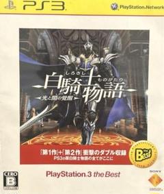 白騎士物語 -光と闇の覚醒- PlayStation3 the Best