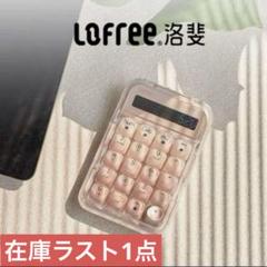 Lofree 電卓 リキッドファンデーションテンキー 韓国 貯金 EH121