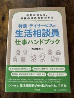 2025年最新】デイサービス 生活相談員の人気アイテム - メルカリ