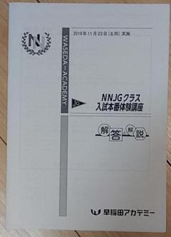 希少★未使用★NN女子学院クラス2023年9月～2024年1月、全教科教材セット NN志望校別日曜講座 女子学院 2024年度 - メルカリ