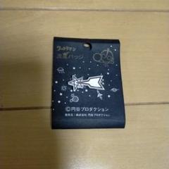 ウルトラ警備隊マークの中古 未使用品 メルカリ