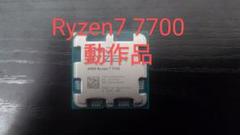AMD Ryzen 7 7700 CPU バルク 動作品
