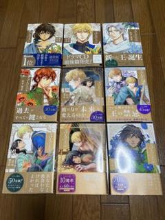5人の王　1〜9巻　セット　初版　描き下ろしペーパー付　絵歩／恵庭