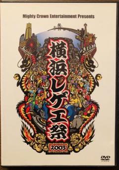 Amazon.co.jp: 横浜レゲエ祭2003 [DVD] : MIGHTY CROWN