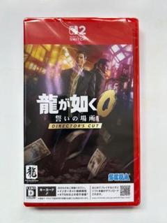新品 Switch2 龍が如く0 誓いの場所 Director's Cut