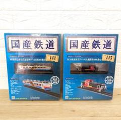 2025年最新】国産鉄道コレクションの人気アイテム - メルカリ 2025年最新】国産鉄道コレクションの人気アイテム - メルカリ
