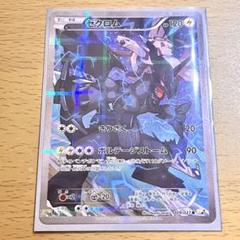ポケモンカード　伝説キラコレクション　ゼクロム 買取】ゼクロム R [伝説キラコレクション] CP2 009/027 ポケモン