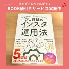 平均4.2カ月で1万フォロワーを実現する プロ目線のインスタ運用法のサムネイル