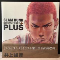 【一読出品】PLUS/SLAM DUNK ILLUSTRATIONS 2