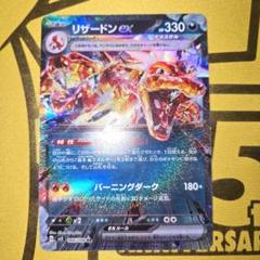 リザードンex 330 HP テラスタル テラスタル リザードンex】リザードンex 006/021 - マナソース