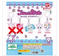 ジュエルペット　めじるしアクセサリー　ガチャ　匿名発送