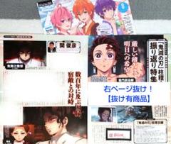 【抜け有商品】鬼滅の刃 柱稽古編★記事 切り抜き★アニメディア 8月★抜け1P有