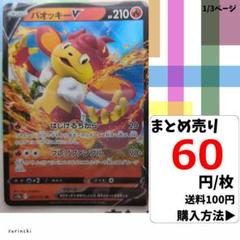 (残2) 1枚 バオッキーV RR 020 s12a 60円×枚