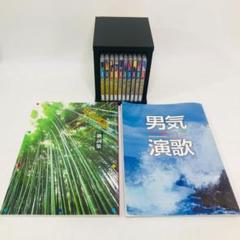 【匿名配送、送料無料】極美品　ユーキャン　男気演歌 CD 10枚　冊子