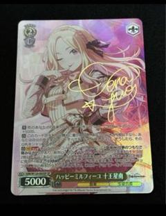 ヴァイスシュヴァルツ 学園アイドルマスター SP ハッピーミルフィーユ サイン ヴァイスシュヴァルツ 学園アイドルマスター SP ハッピー