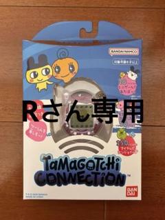 Rさん]たまごっち コネクション ぴんくらめ