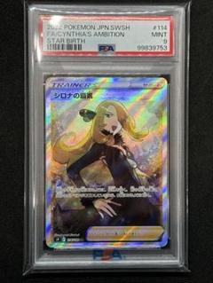 2025年最新】シロナの覇気 sr psa9の人気アイテム - メルカリ
