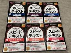 【裁断済み】中小企業診断士スピード問題集 2024年度版 7冊セット 51LJWr4kJQL._AC_SY200_QL15_.jpg