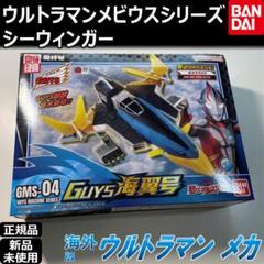 2025年最新】ウルトラマン 戦闘機の人気アイテム - メルカリ