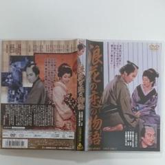 「専用」浪花の恋の物語('59東映)