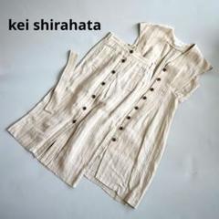 011★ kei shirahata ケイシラハタ ワンピース＆スカート セット