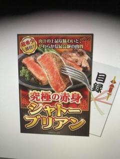 目録ギフト　究極の赤身　シャトーブリアン 究極の赤身 シャトーブリアン / デジもく！ギフトショップ