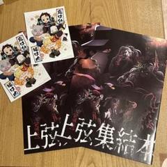 【鬼滅の刃】上弦集結本＆限定ミニカードセット