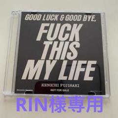 FUCK THIS MY LIFE」藤崎賢一 非売品 - メルカリ