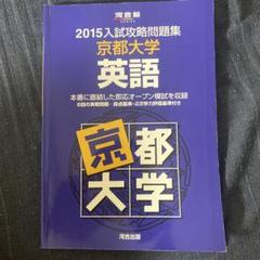 2025年最新】京大オープン過去問の人気アイテム - メルカリ