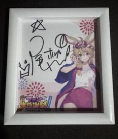 尾丸ポルカ 直筆サイン入りミニ色紙 Amazon.co.jp: 尾丸ポルカ 誕生日記念2022 直筆サイン入り