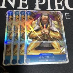 ワンピース カードゲーム ボルサリーノ 4枚のサムネイル
