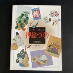 こぎれで楽しむ押絵づくり