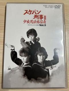2025年最新】スケバン刑事III 少女忍法帖伝奇 の人気アイテム