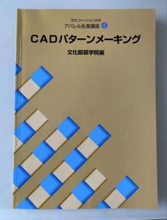文化服装学院　教科書　まとめ売り 2025年最新】文化服装学院教科書の人気アイテム - メルカリ