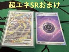ミュウツーVSTAR SAR S12a VSTARユニバース 221/172