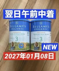 Bellamysベラミーズ・Bioオーガニック牛の粉ミルク(12ヶ月〜)5缶 Bellamy'sベラミーズ・オーガニック牛の粉ミルク(12ヶ月〜)2缶