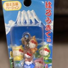 ハローキティ 富士五湖バージョン ファスナーマスコット