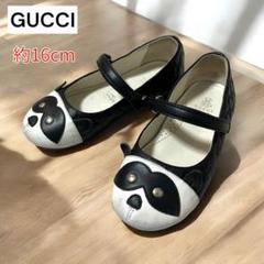 GUCCI グッチ　アニマルシューズ　パンプス　キッズ　ベビー　パンダ　バレエ
