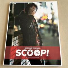 正規　新品】福山雅治　SCOOP! 関連3点　Blu-ray シナリオ本　パンフ 正規 新品】福山雅治 SCOOP! 関連3点 Blu-ray シナリオ本 パンフ