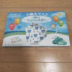 子供用不織布マスク 60枚入り 99%カットフィルター