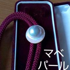 田崎真珠のマベパールのループタイ