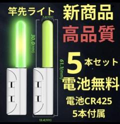 竿先ライト 新商品 穂先ライト デンケミ CR425 高輝度 LED 6103のサムネイル