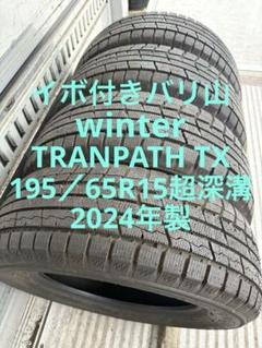 ヨコハマスタッドレス195／65R15 91Q超深溝