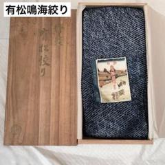 新品未使用 大丸 高級浴衣 有松鳴海絞り 反物 着尺 綿100% 新品未使用 大丸 高級浴衣 有松鳴海絞り 反物 着尺 綿100