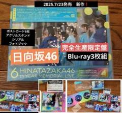 日向坂46/6周年記念MEMORIAL LIVEin 横浜　Blu-ray新作❗️