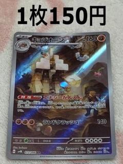 2025年最新】キョジオーン arの人気アイテム - メルカリ
