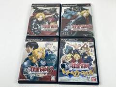 PS2 鋼の錬金術師 1 2 3 ドリームカーニバル 4本セット