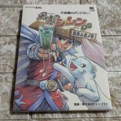 【中古】 不思議のダンジョン風来のシレンＤＳコミックアンソロジースペシャル/一迅社 ゲオ公式通販サイト/ゲオオンラインストア【中古】不思議の