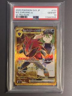 PSA10】 Nのゾロアークex UR SV9 131/100 - メルカリ