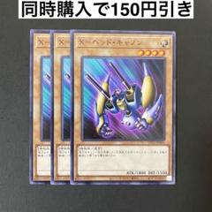 遊戯王 DP29-JP026 X－ヘッド・キャノン N 3枚セット - メルカリ